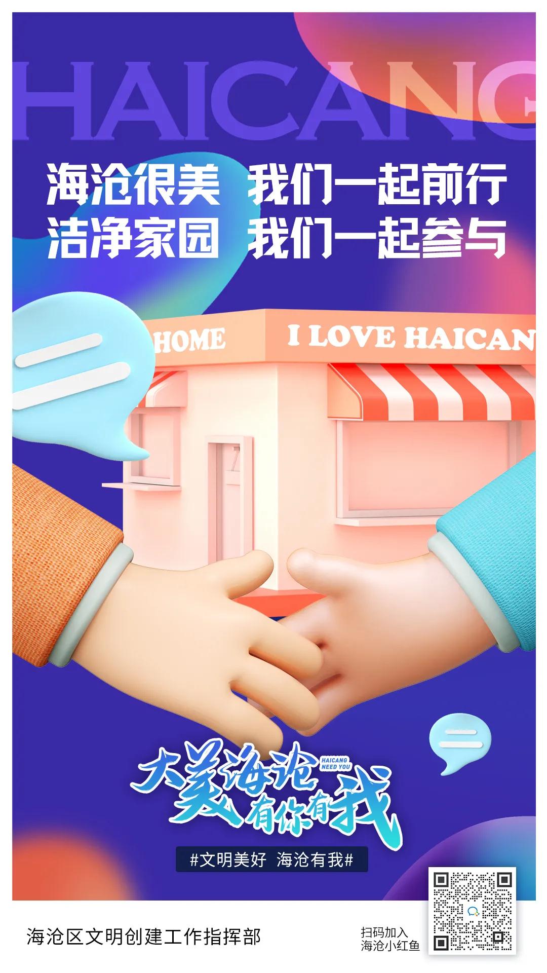 快!海沧发布征集令!6000元大奖等你来!