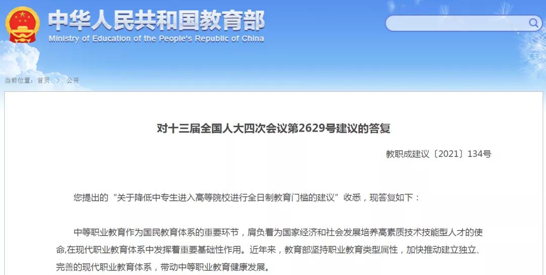 教育部:给他们增加上大学的机会!