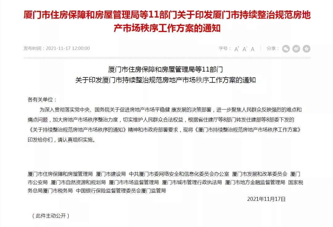厦门11部门联手整治!重拳对准→