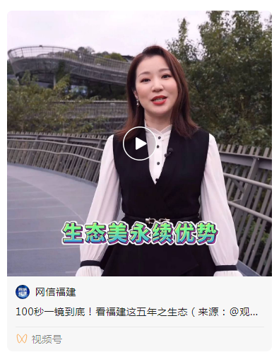 100秒一镜到底!看福建这五年之交通