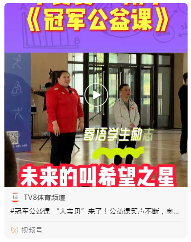 冠军公益课|体能要从娃娃抓起 李雯雯、吴美锦走进福州教育学院附属第一小学