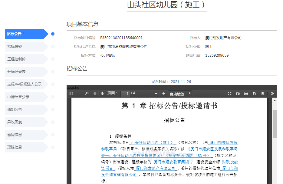 翔安将新建1所12班规模幼儿园 总投资约2680万元