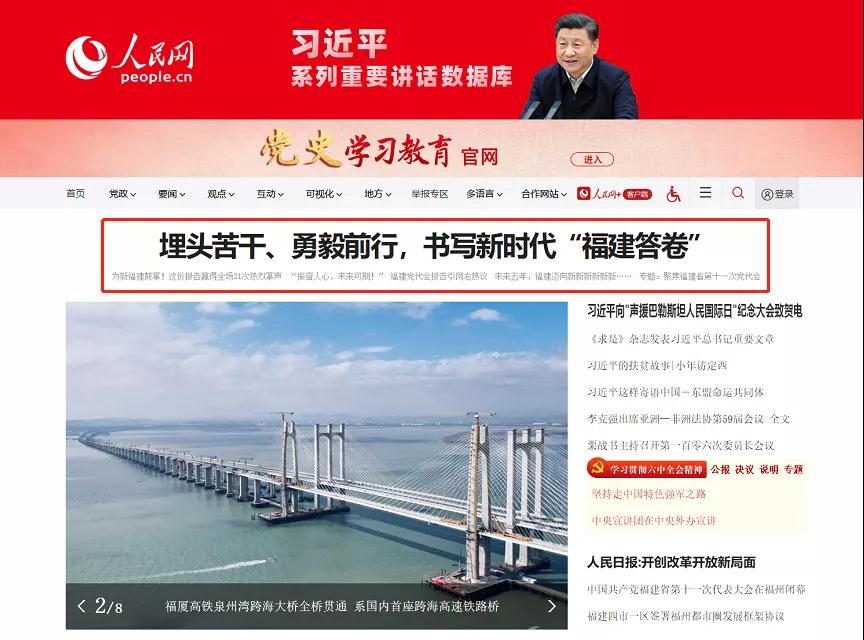 人民网头条今日聚焦福建:21次掌声回荡在福建会堂