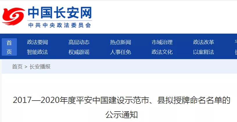 全国示范市、示范县名单公示!厦门上榜!