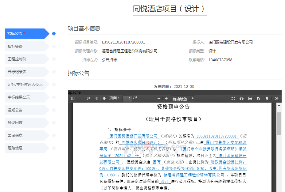 集美又将新增一酒店项目！总投超2亿计划明年8月开工