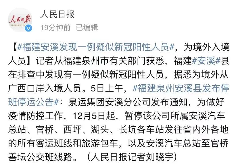 注意!安溪发现一例疑似新冠阳性人员!