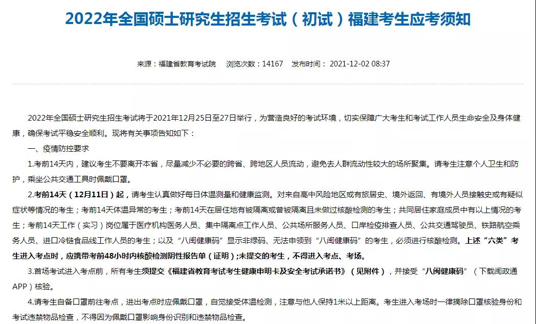 本土新增42+5!福建通知:这些人14天内不要出省!