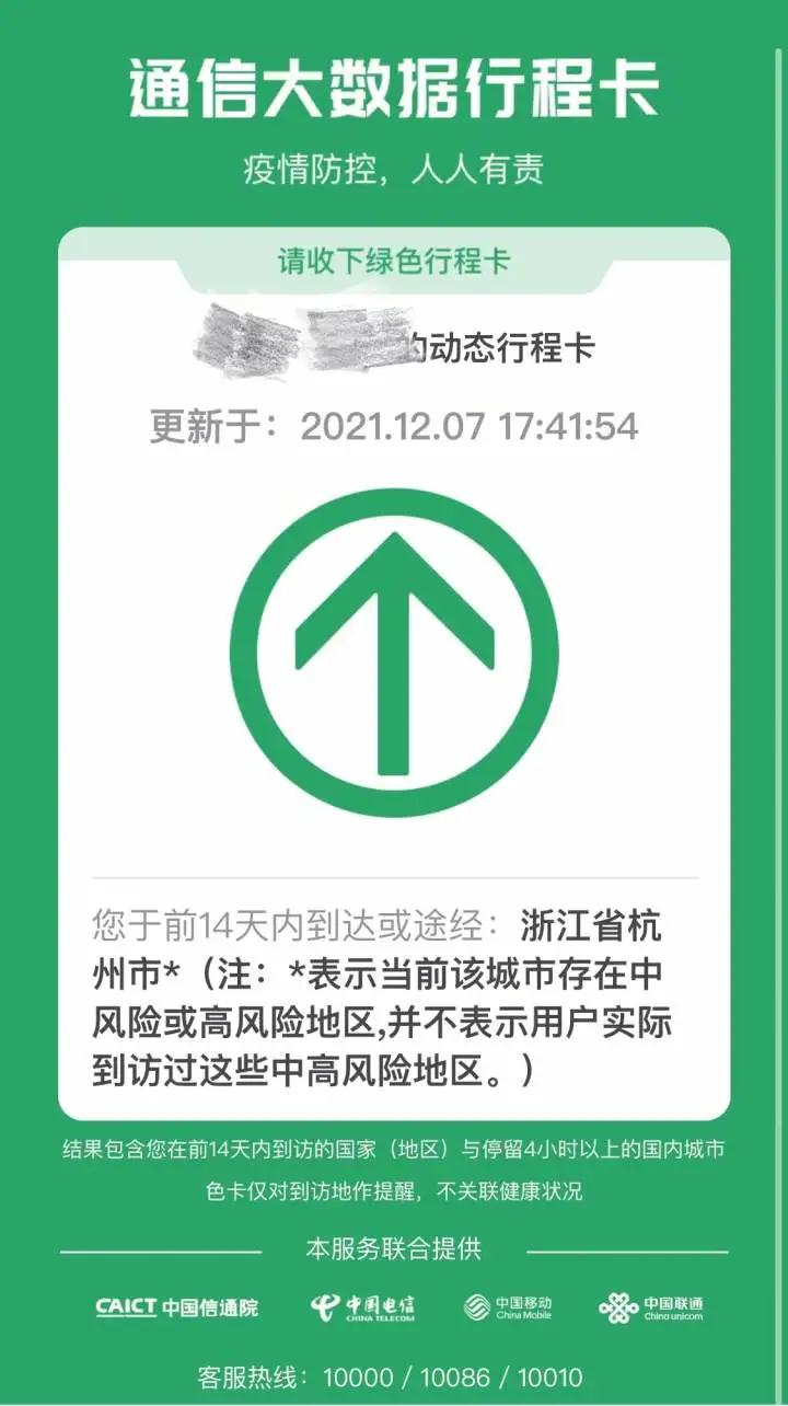 速览!行程码带