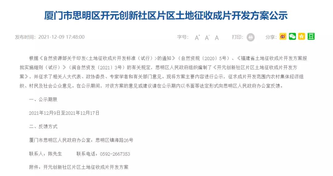 超73公顷!3年完成!思明这个重点片区全面升级!