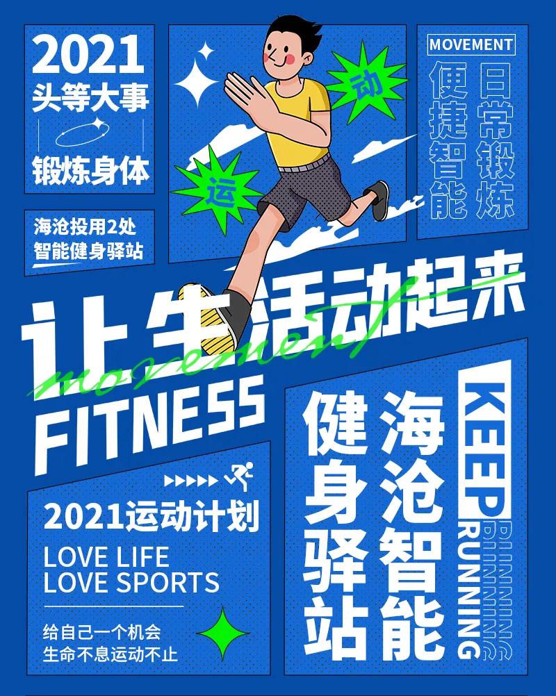 海沧2处“智能健身驿站”投用 快来“打卡”!