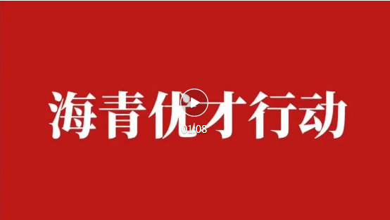 重磅!海青优才开班了!