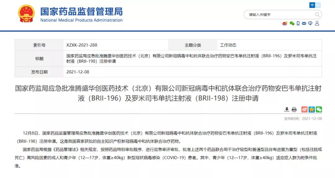 最新!首个国产新冠特效药获批!