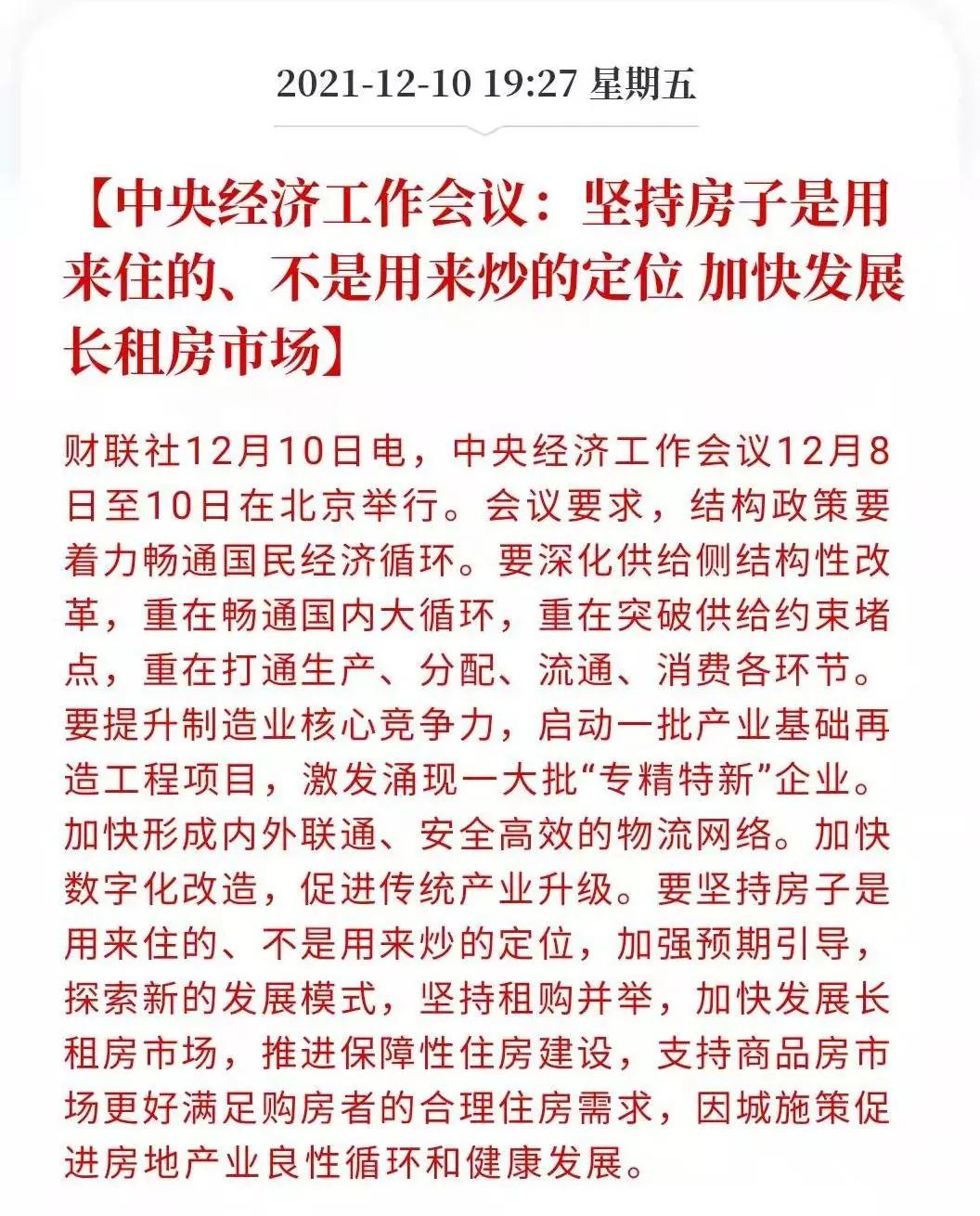 中央定调楼市! 释放重大信号! 明年厦门房价将这样走…