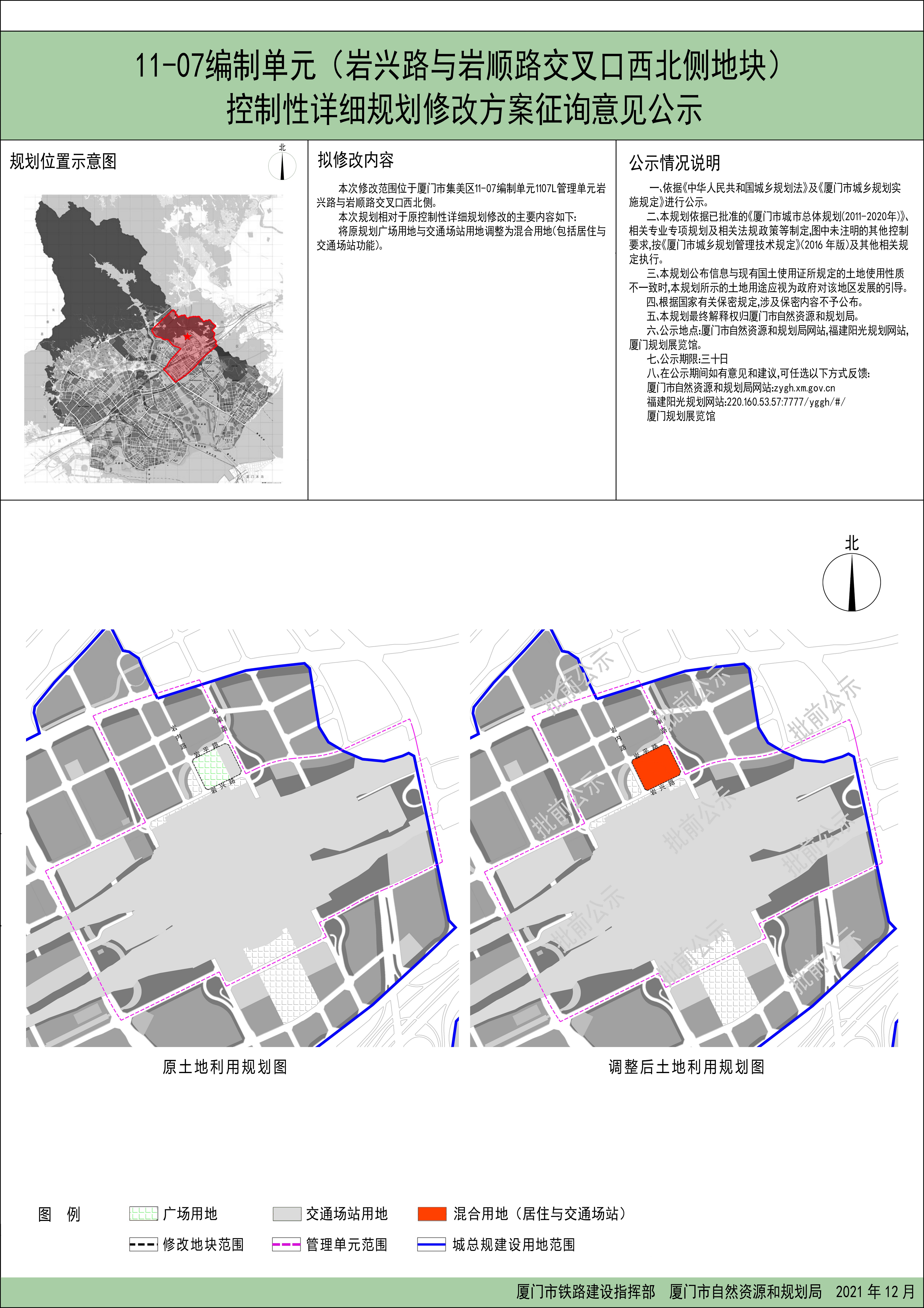 规划有变!集美这儿调整为混合用地!