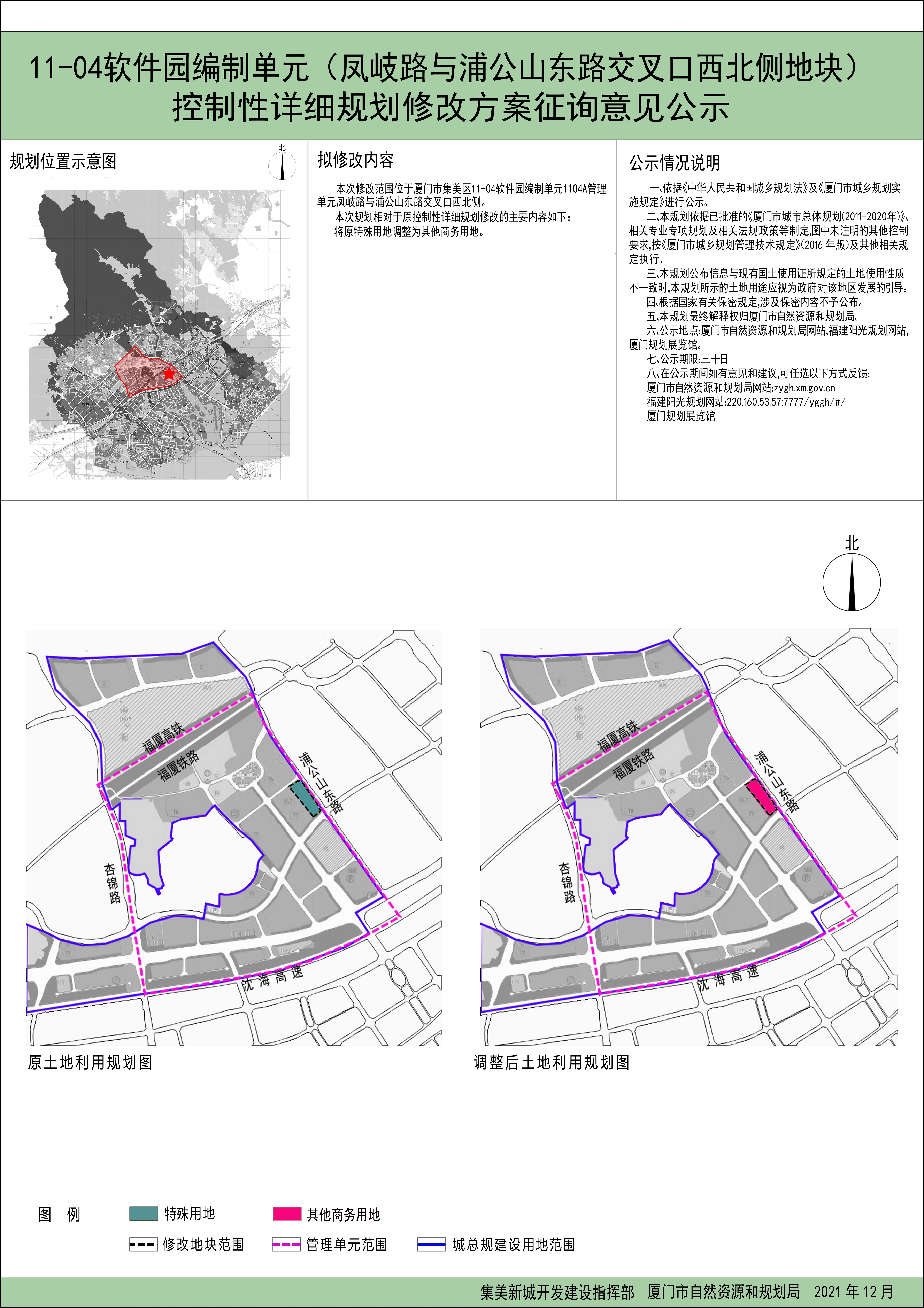 软件园三期片区规划修改!这一地块调整为……