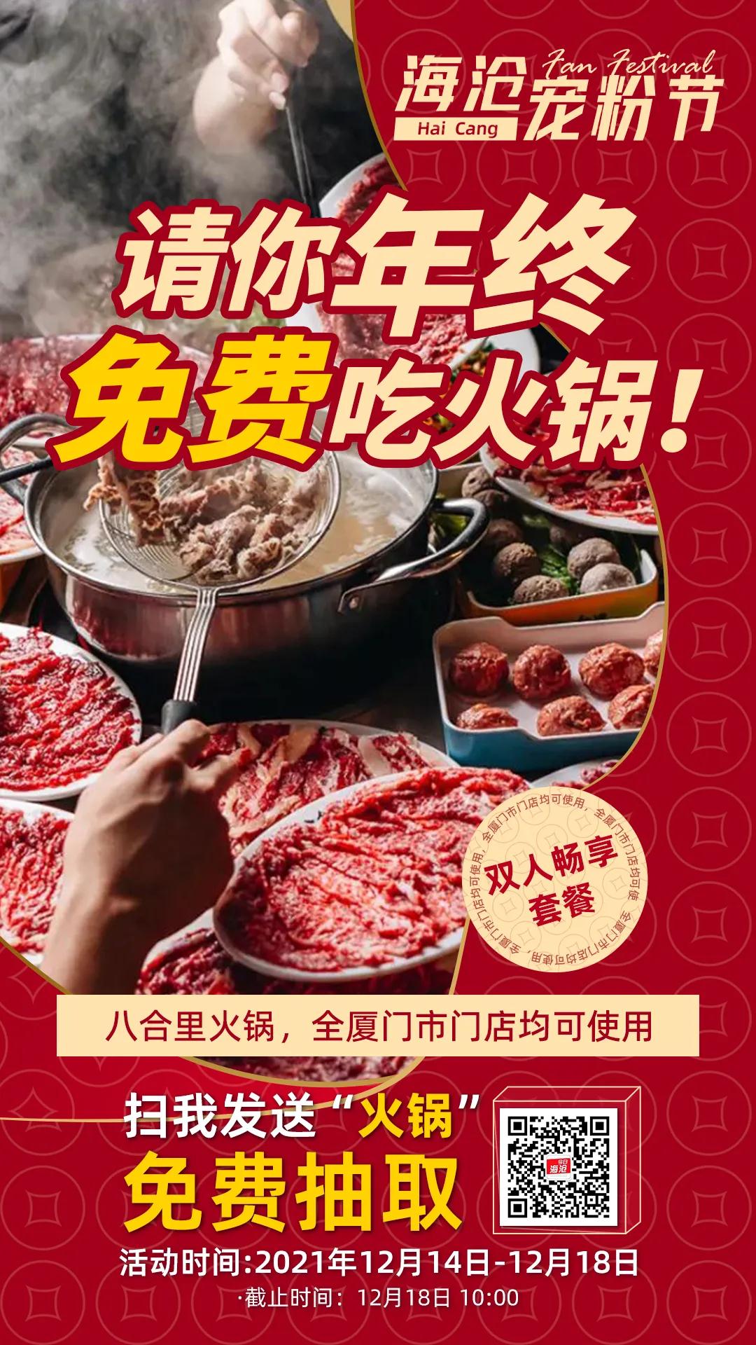宠粉节!请你吃2021年终火锅啦!从年头牛到年尾!