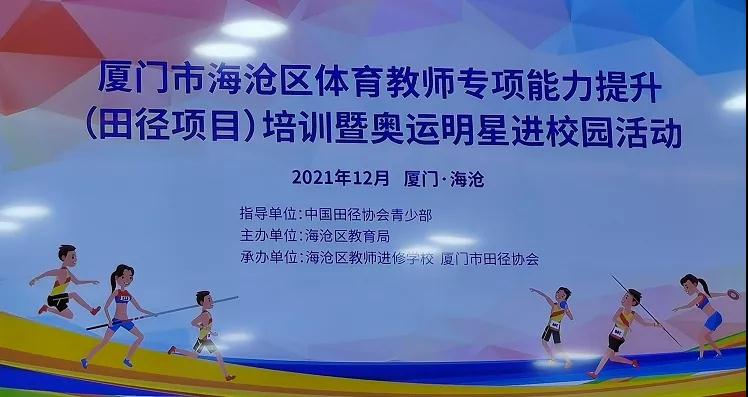 大咖云集!这些世界级田径名师、名将都来厦门了…