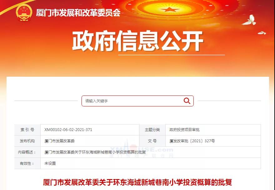 恭喜!五缘湾片区又一学校落地!位置在这→