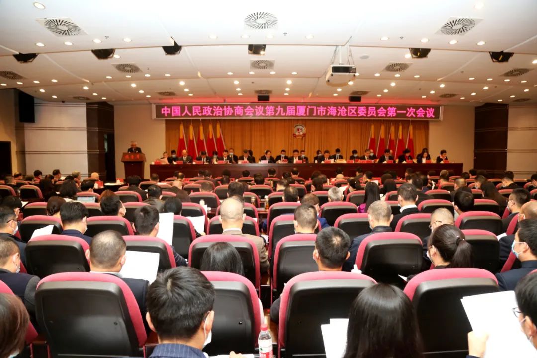 今天 区政协九届一次会议开幕!海沧进入“两会”时间