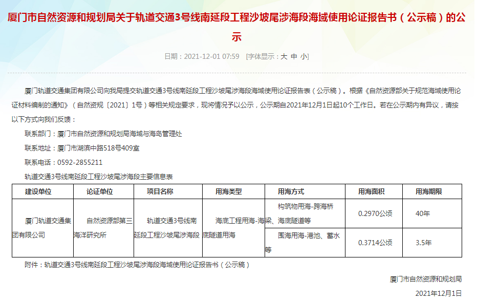 上周人居一览：地铁3号线南延段建设期为2022-2026年