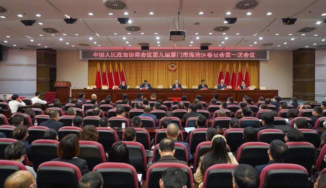 政协第九届海沧区委员会第一次会议胜利闭幕!新一届常委会领导班子产生