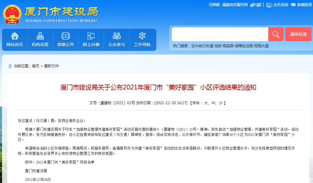 2021年厦门市“美好家园”项目名单公布 有你家吗?