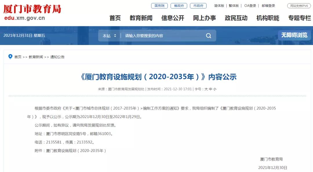 超129万学位!厦门一大波新校在路上(附最全学校地图)