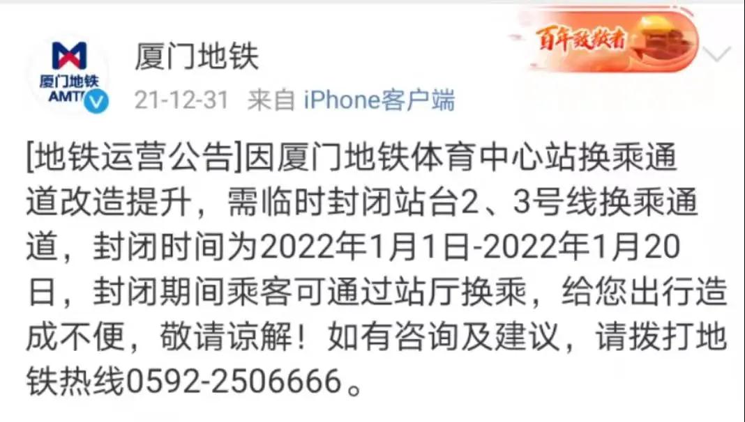 注意!今起20天 地铁体育中心站站台换乘通道临时封闭!