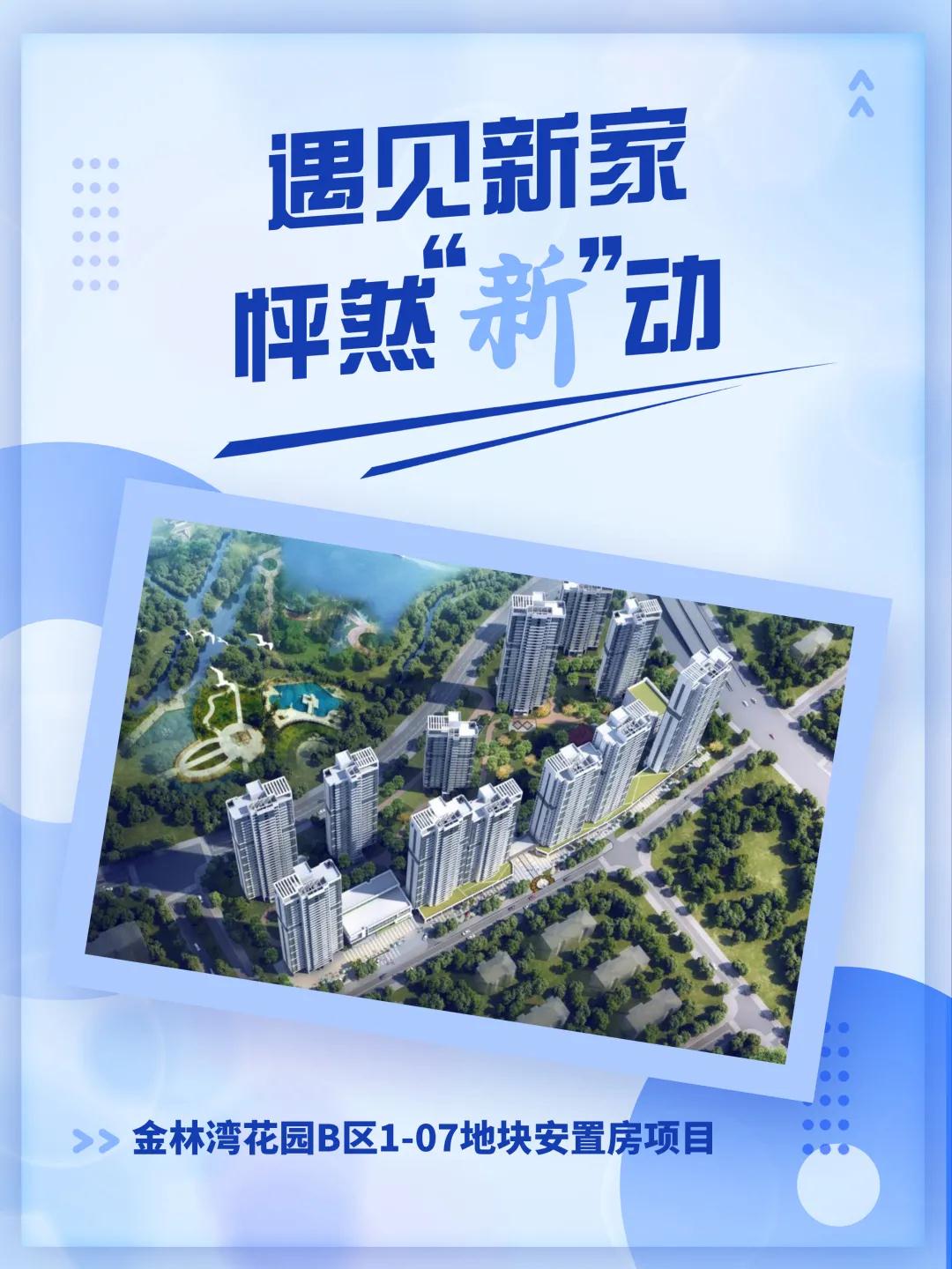 湖里区两个安置房小区顺利竣工 超美实景图来啦~