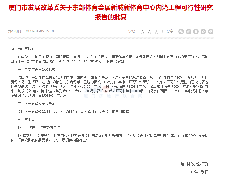东部体育会展新城新体育中心内湾工程获批!未来…