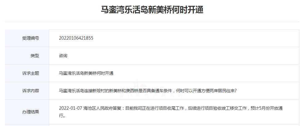 官方:马銮湾乐活岛新美桥预计5月份开放通行