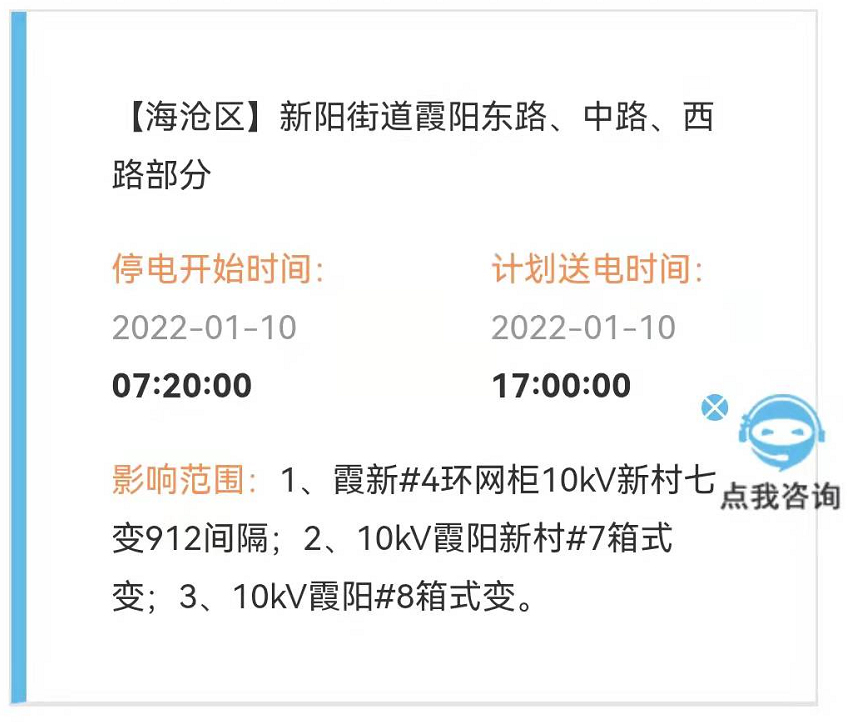 注意!海沧本周停电计划!速看有没有你家!