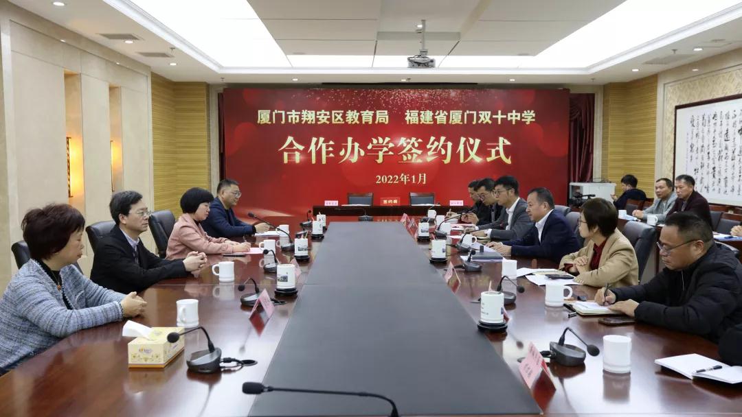 翔安区与双十中学再牵手!振南中学成为双十附属学校