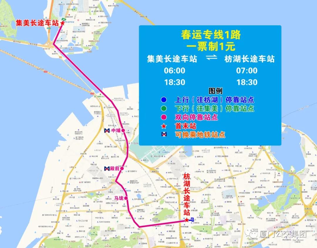 春运专线1路来了!集美/高崎片区小伙伴乘长途车不用愁!