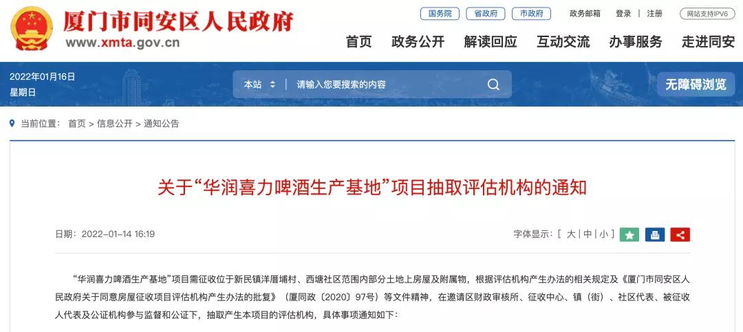 135亿大项目 落定同安 选址范围定了