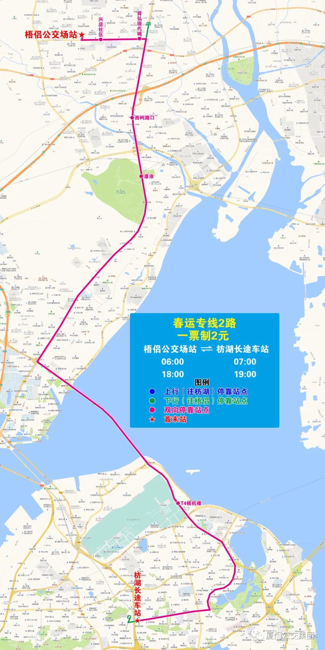 春运专线2路来了!方便同安工业集中区/西柯片区小伙伴