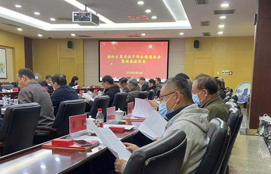 海沧区召开离退休干部政情通报会暨新春座谈会