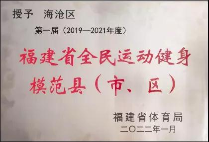 省级模范!海沧又被表扬了