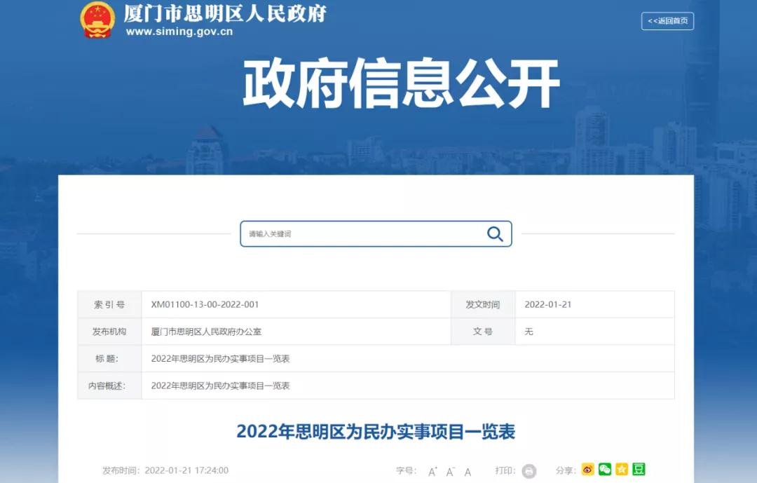 新建小学、打通断头路…2022思明为民办实事项目公布