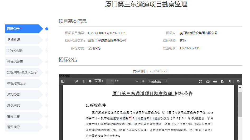 最新!厦门第三东通道又一招标公告发布!