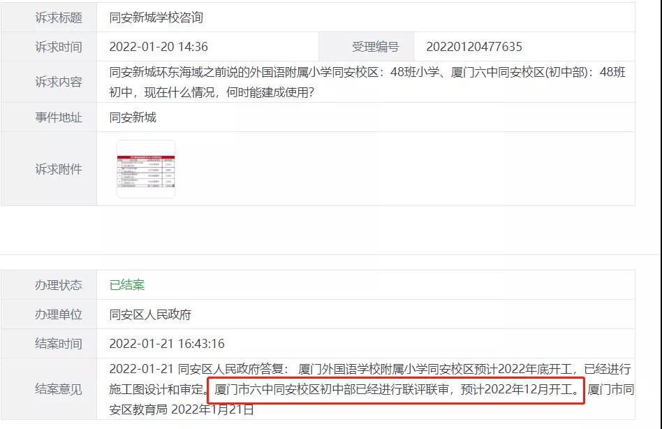 太好了!厦门一大批学校开工在即!全是市属名校!