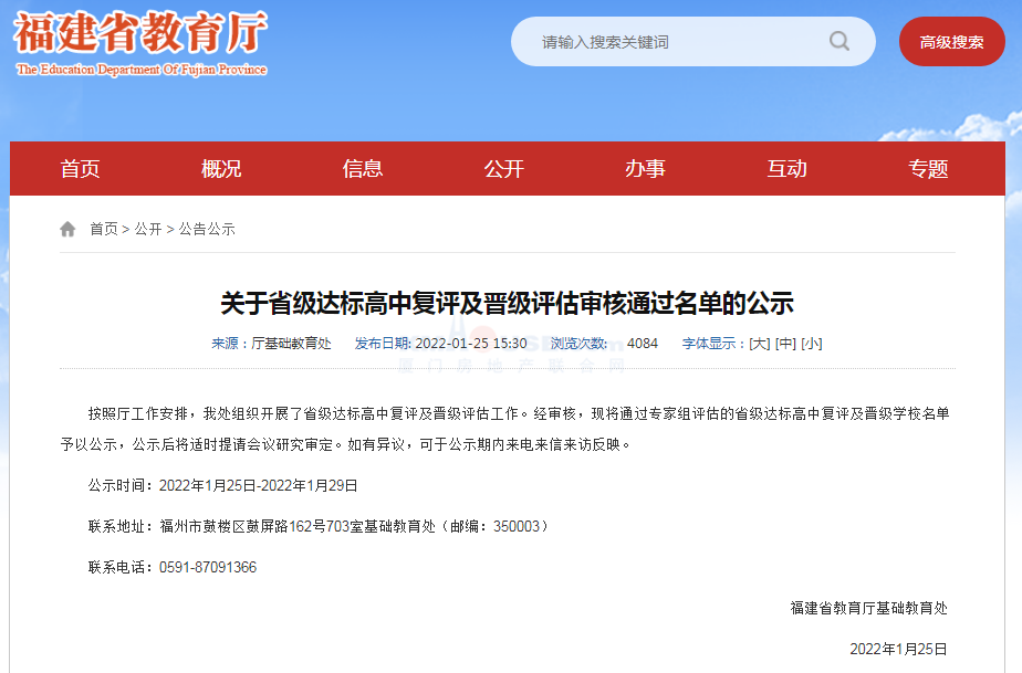 厦门这所学校拟通过省一级达标复评!是你的母校吗?