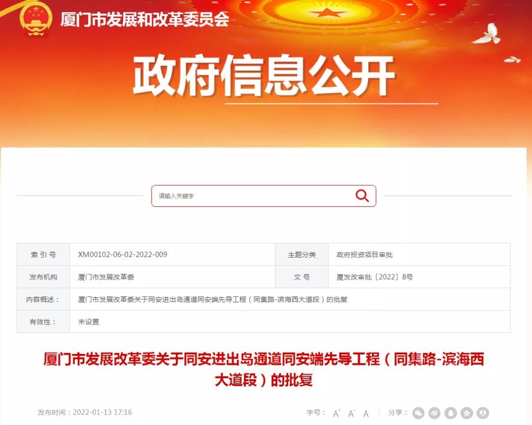 上周人居一览：厦门第3条海底隧道再传大消息