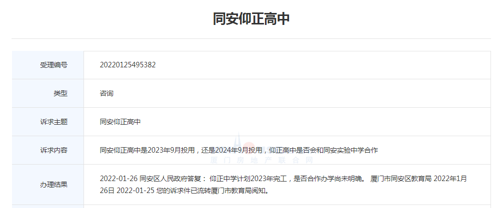 官方:仰正中学计划2023年完工 是否合作办学尚未明确