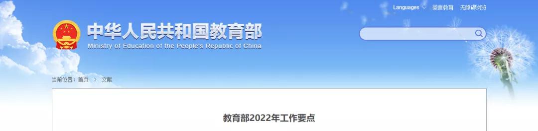 刚刚 教育部发布:全面落实!