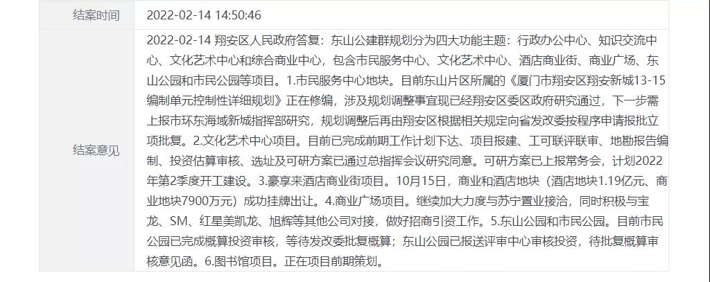 官方披露!翔安苏宁广场选址或许就在这里!