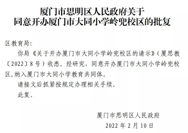 实探!百年名校即将落地?厦门这个片区要赢麻了?!