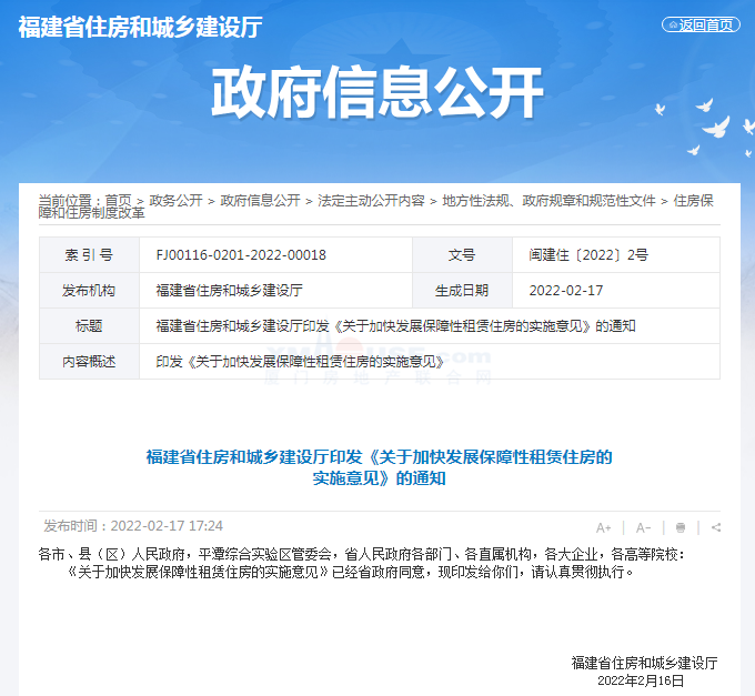 20万套!省住建厅下发“十四五”厦门保租房任务