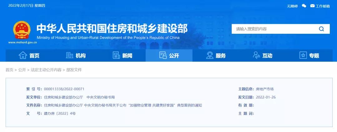 业主狂喜!厦门这2个小区物业被中央点名表扬!全省唯二
