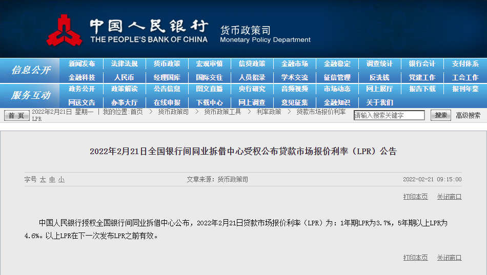 “原地踏步”!刚刚央行公布最新LPR利率